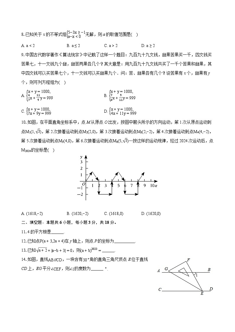 2023-2024学年广东省惠州一中教育集团七年级（下）期末数学试卷（含详细答案解析）02