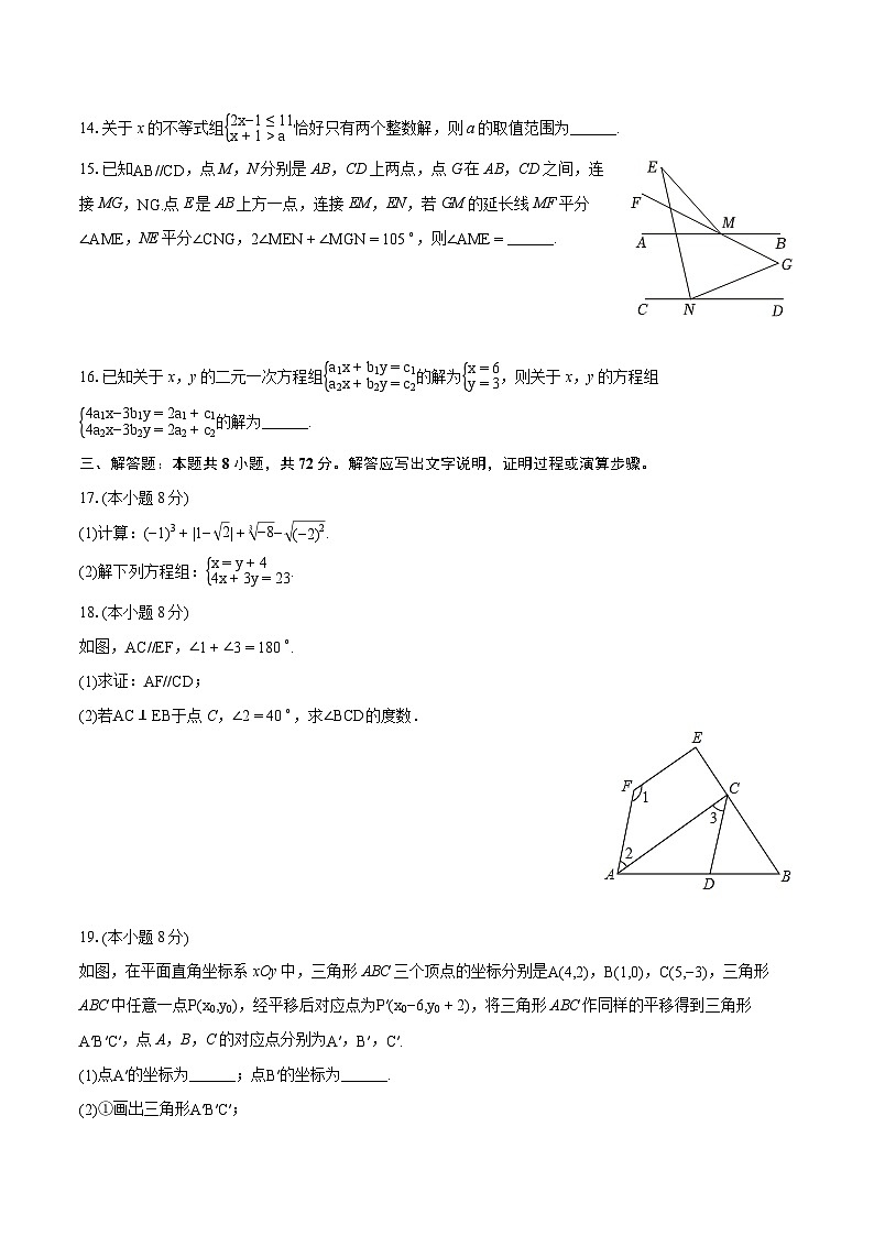 2023-2024学年广东省惠州市惠城区知行学校七年级（下）期末数学试卷（含详细答案解析）03
