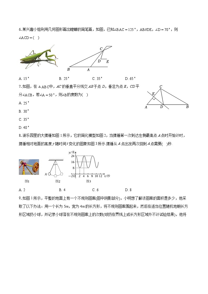 2023-2024学年广东省揭阳市榕城区七年级（下）期末数学试卷（含详细答案解析）02