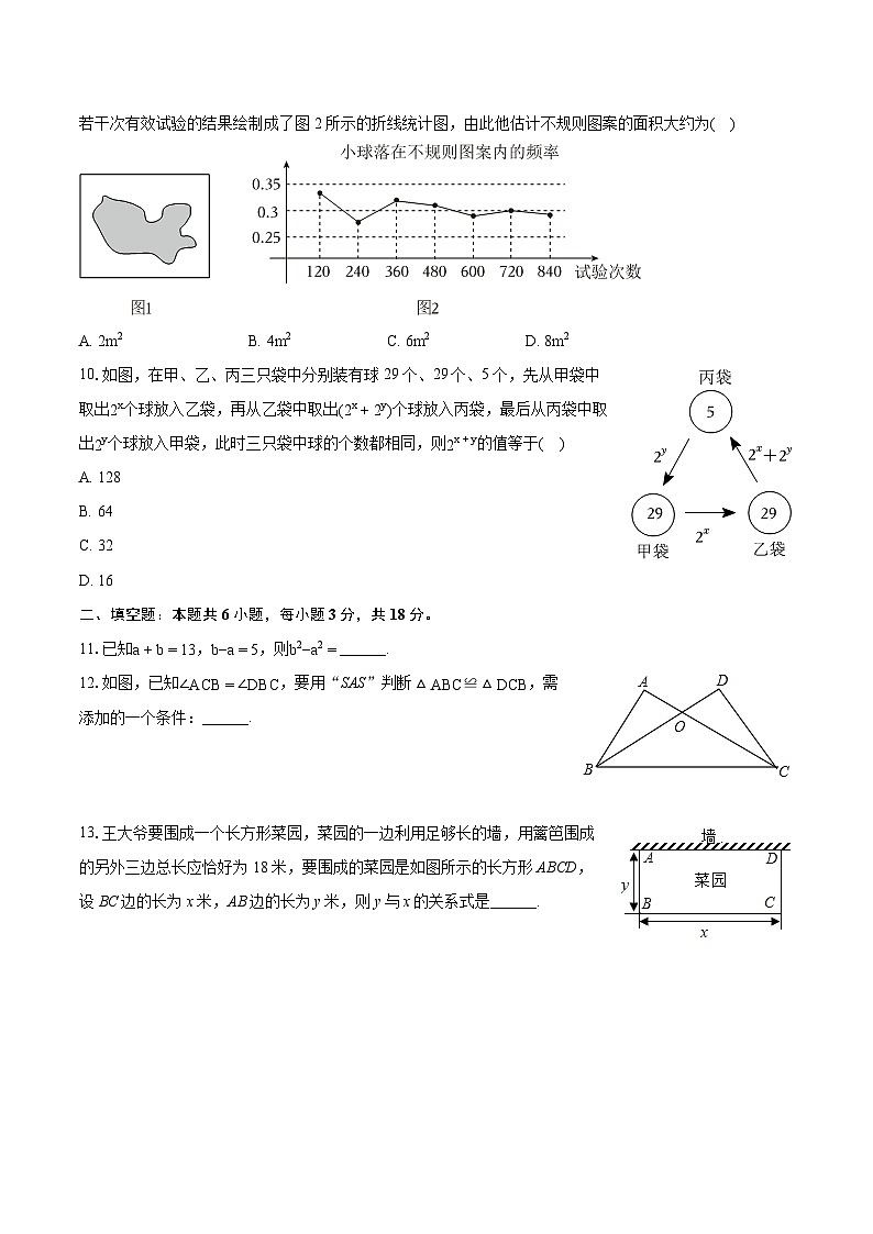 2023-2024学年广东省揭阳市榕城区七年级（下）期末数学试卷（含详细答案解析）03