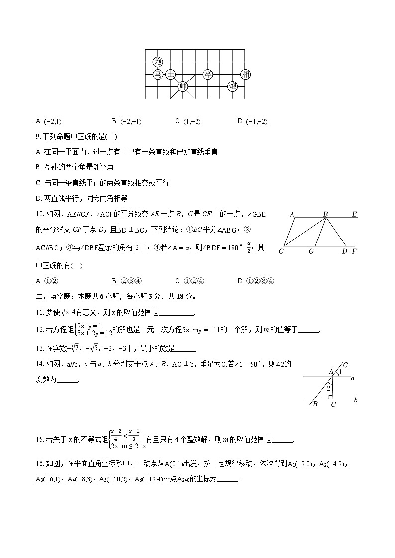 2023-2024学年广东省汕头市潮阳区七年级（下）期末数学试卷（含详细答案解析）02