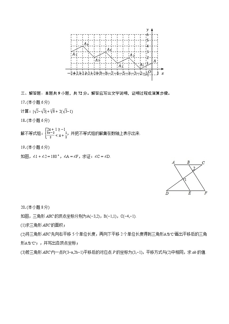 2023-2024学年广东省汕头市潮阳区七年级（下）期末数学试卷（含详细答案解析）03