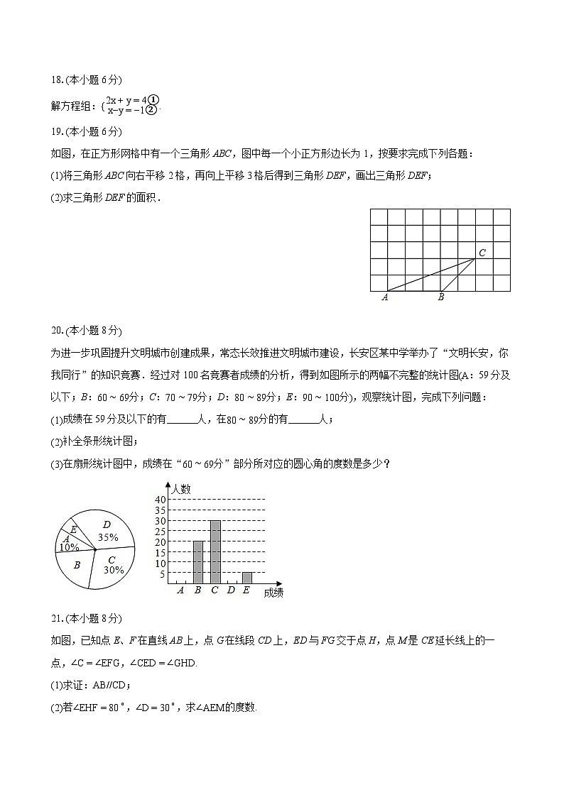 2023-2024学年广东省汕头市金平区七年级（下）期末数学试卷（含详细答案解析）第3页