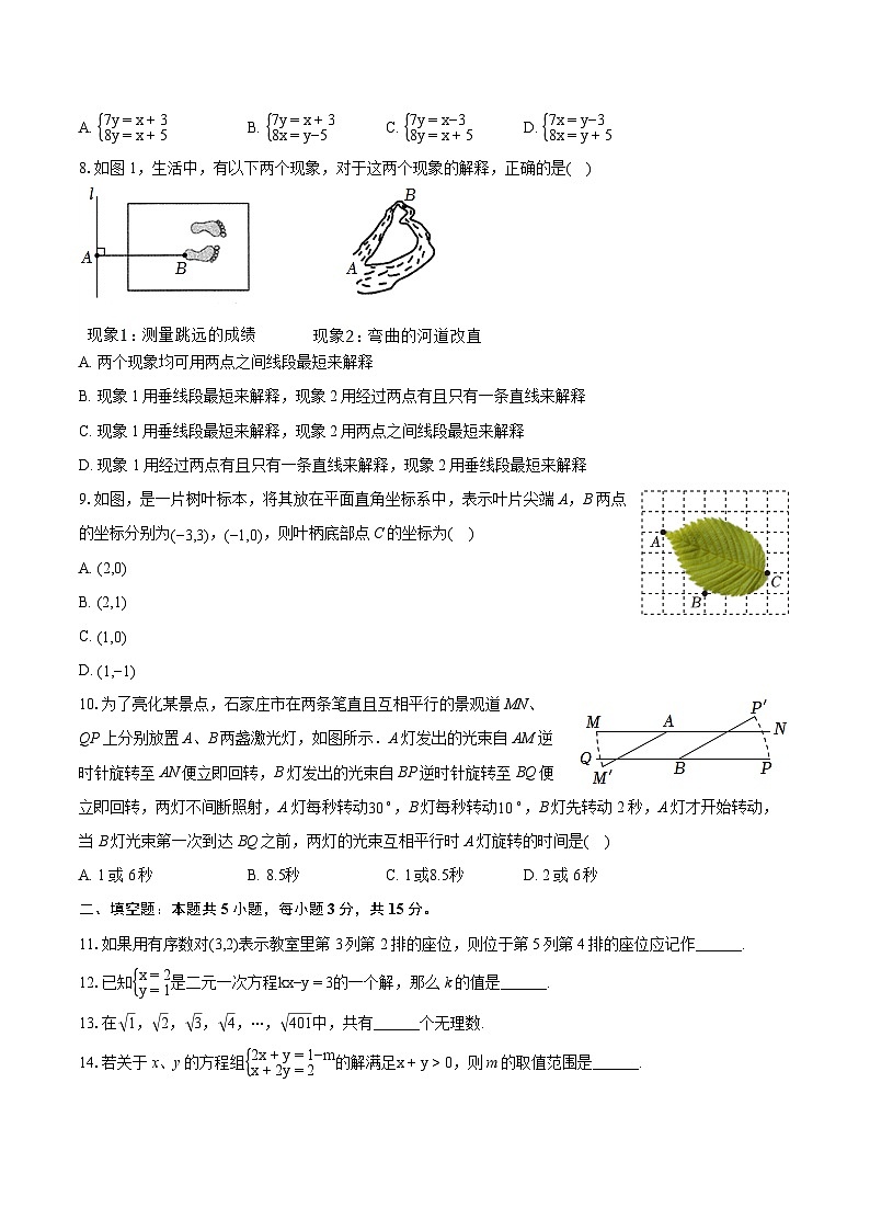 2023-2024学年广东省汕尾市七年级（下）期末数学试卷（含详细答案解析）02