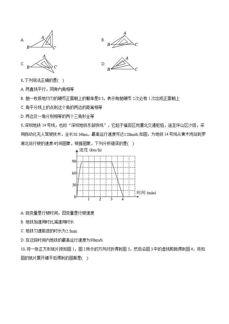 2023-2024学年广东省深圳市福田区七年级（下）期末数学试卷（含详细答案解析）02