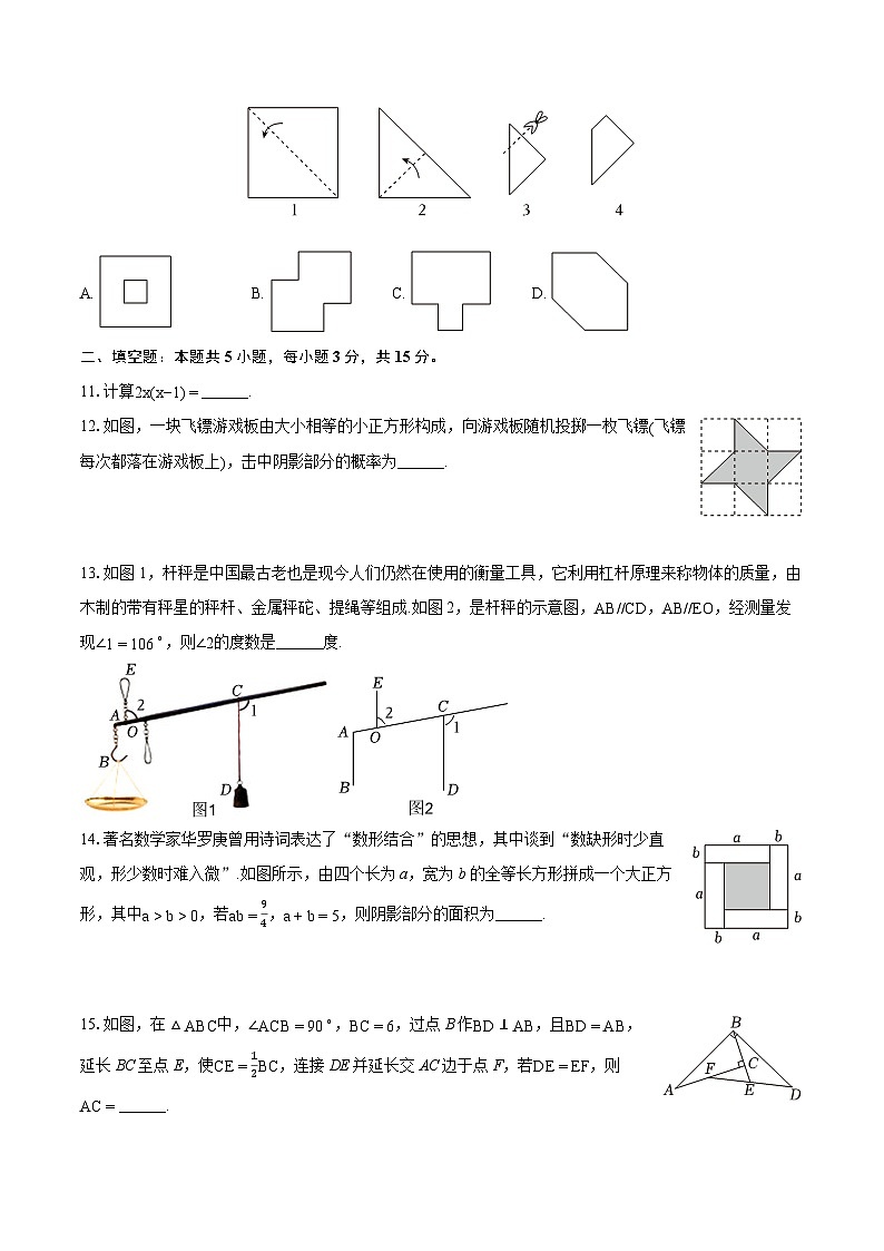 2023-2024学年广东省深圳市福田区七年级（下）期末数学试卷（含详细答案解析）03