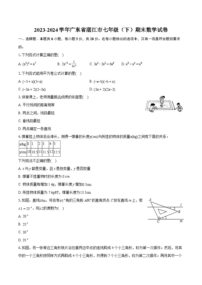 2023-2024学年广东省湛江市七年级（下）期末数学试卷（含详细答案解析）01
