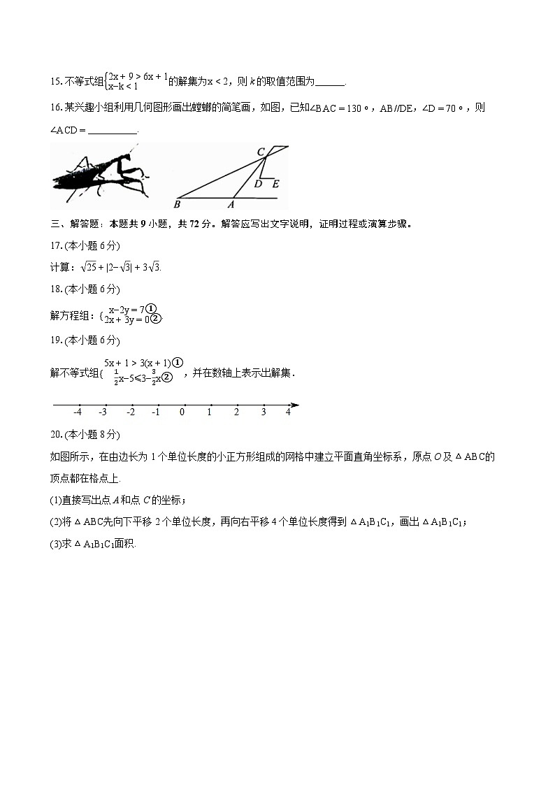 2023-2024学年广东省潮州市湘桥区七年级（下）期末数学试卷（含详细答案解析）第3页