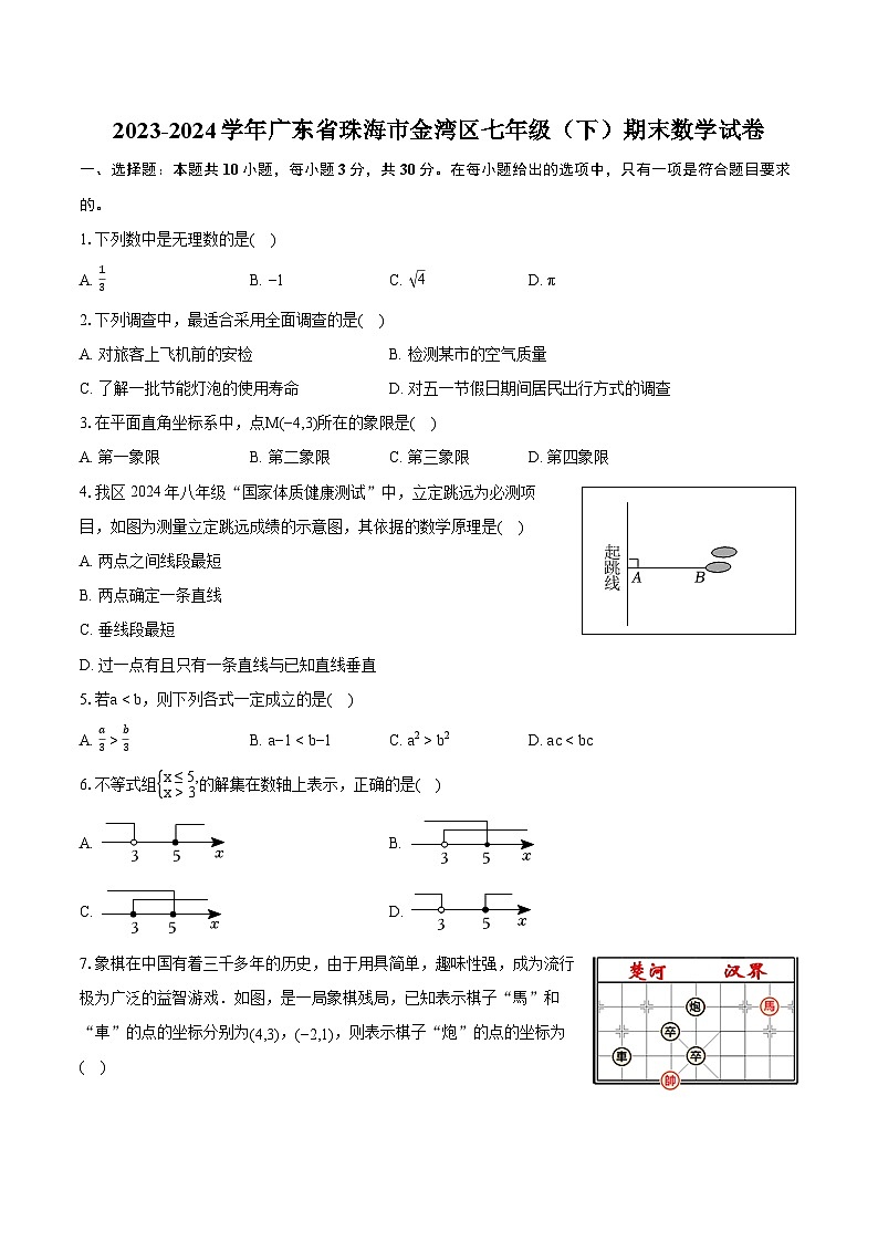 2023-2024学年广东省珠海市金湾区七年级（下）期末数学试卷（含详细答案解析）01
