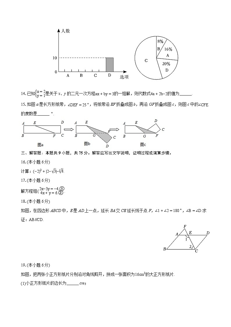 2023-2024学年广东省珠海市金湾区七年级（下）期末数学试卷（含详细答案解析）03