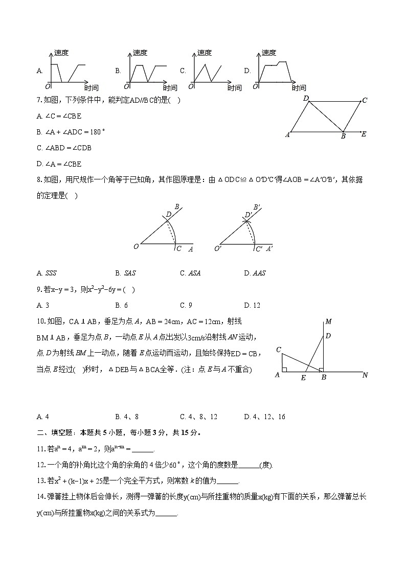 2023-2024学年广东省茂名市高州市七年级（下）期末数学试卷（含详细答案解析）02