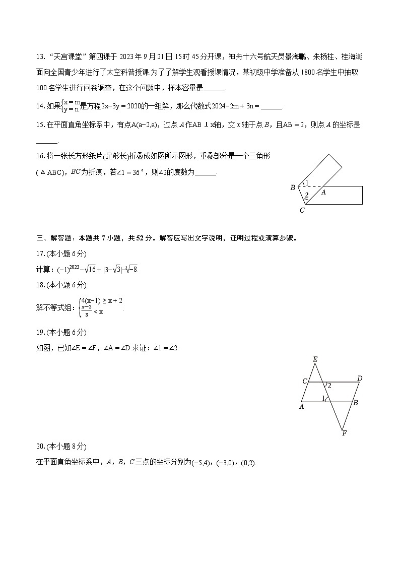 2023-2024学年广西柳州市七年级（下）期末数学试卷（含详细答案解析）第3页