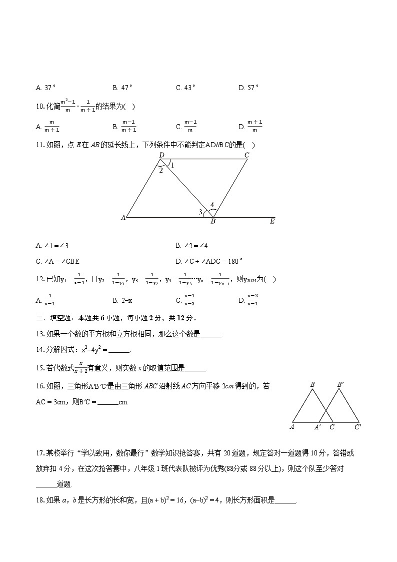 2023-2024学年广西梧州市苍梧县七年级（下）期末数学试卷（含详细答案解析）02