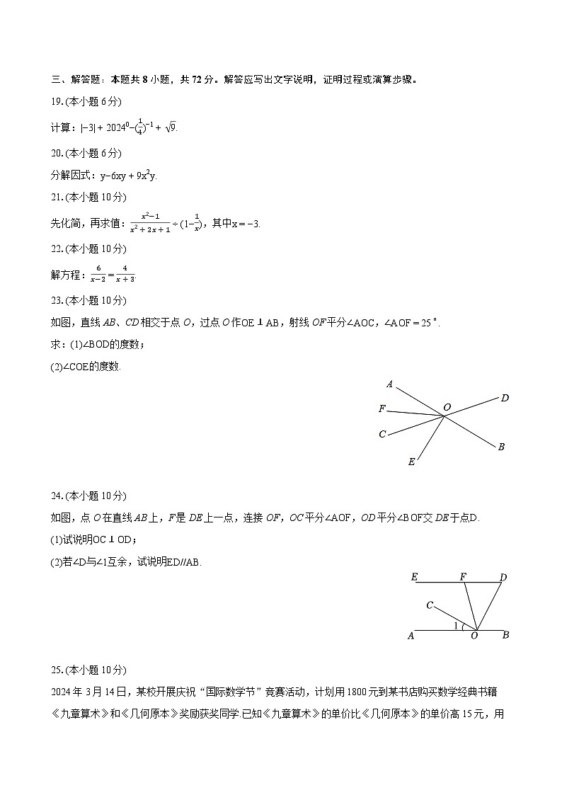 2023-2024学年广西梧州市苍梧县七年级（下）期末数学试卷（含详细答案解析）03