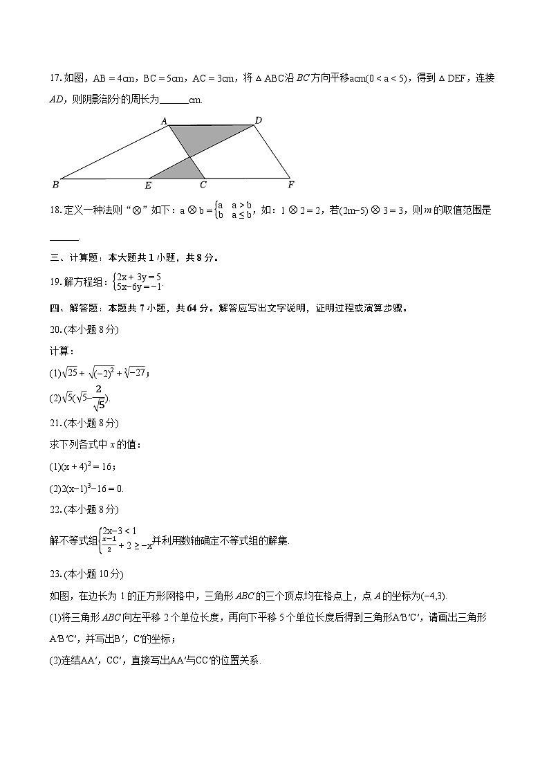 2023-2024学年广西钦州市浦北县七年级（下）期末数学试卷（含详细答案解析）03