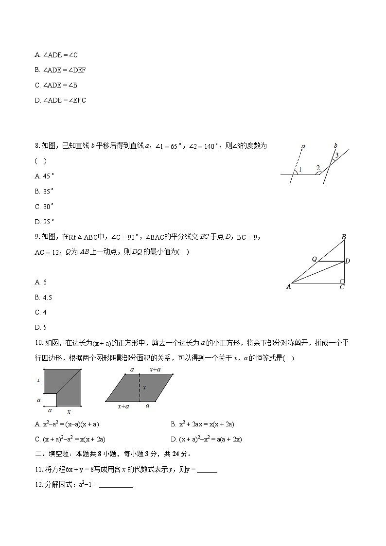 2023-2024学年湖南省益阳市大通湖管理区两校联考七年级（下）期末数学试卷（含详细答案解析）02