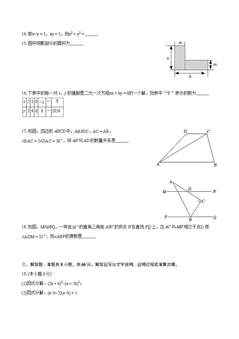 2023-2024学年湖南省益阳市沅江市两校联考七年级（下）期末数学试卷（含详细答案解析）第3页