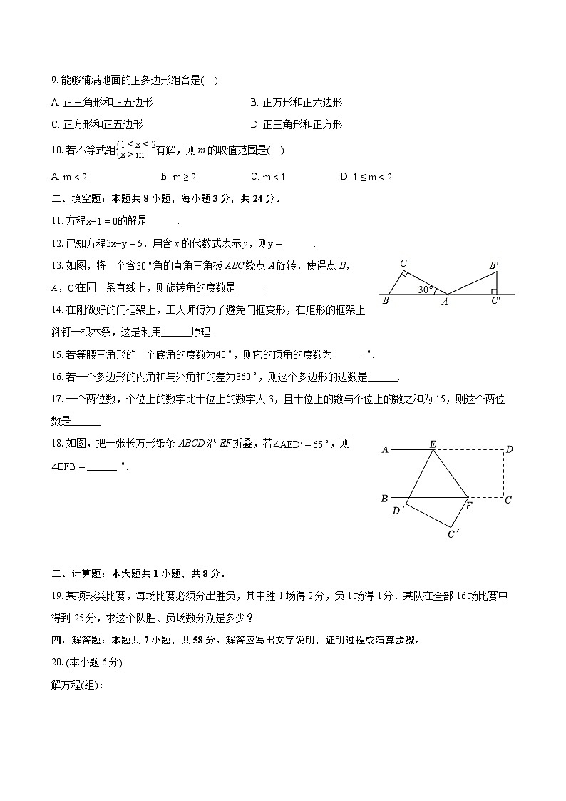 2023-2024学年湖南省衡阳市四校联考七年级（下）期末数学试卷（含详细答案解析）第2页