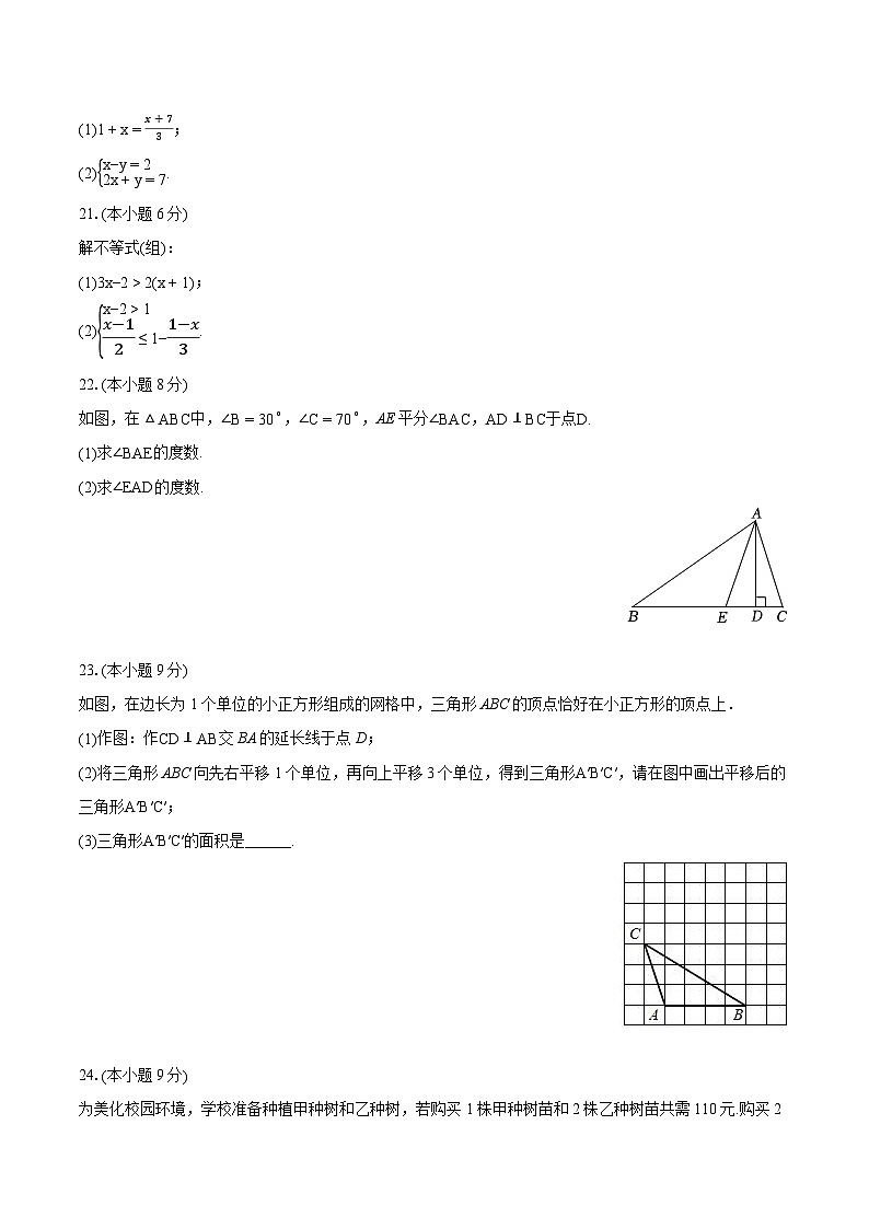 2023-2024学年湖南省衡阳市四校联考七年级（下）期末数学试卷（含详细答案解析） (1)03