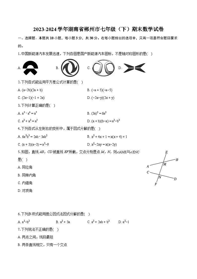 2023-2024学年湖南省郴州市七年级（下）期末数学试卷（含详细答案解析）01