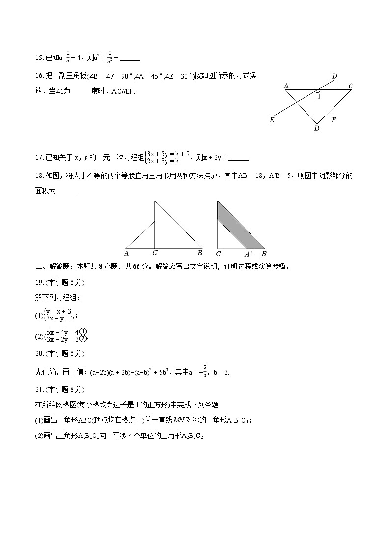 2023-2024学年湖南省郴州市七年级（下）期末数学试卷（含详细答案解析）03