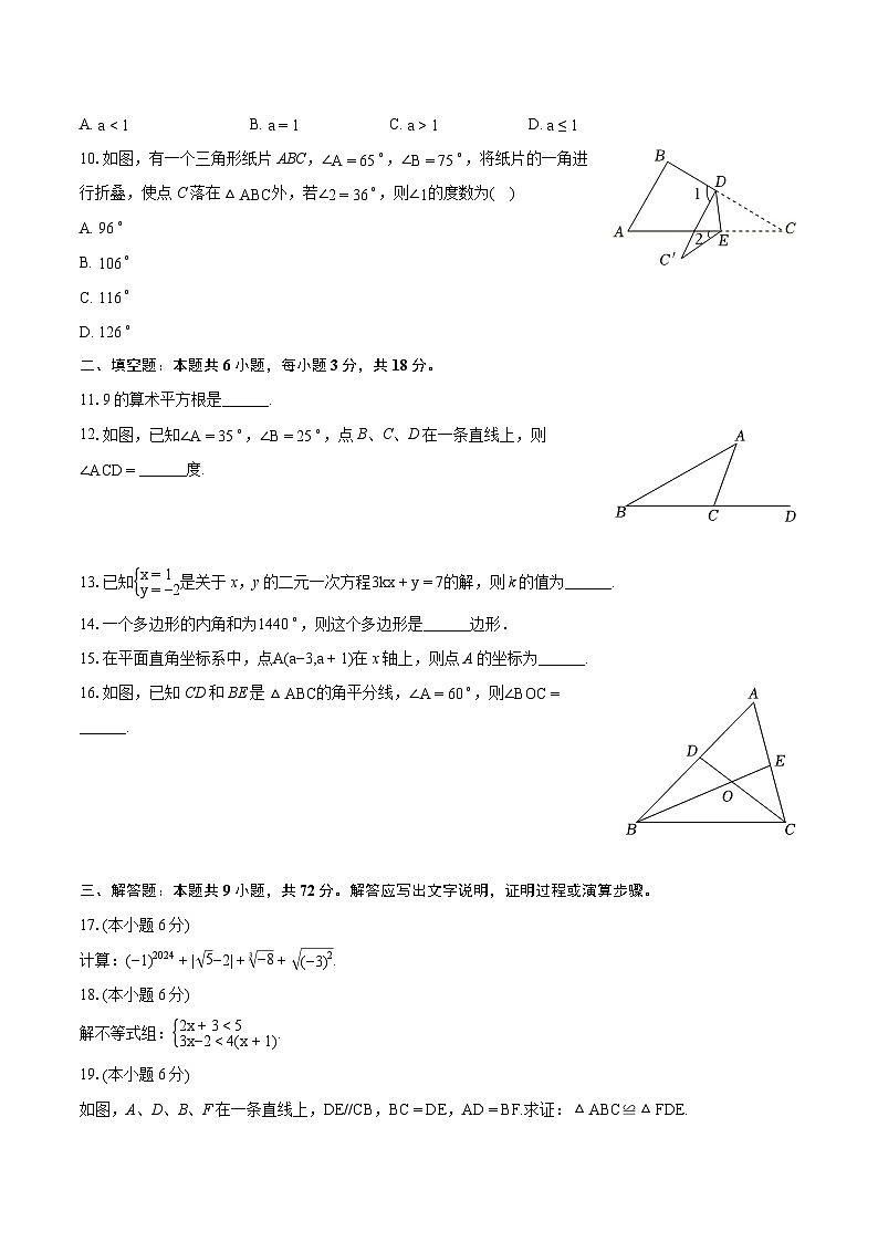 2023-2024学年湖南省长沙一中广雅中学七年级（下）期末数学试卷（含详细答案解析）第2页