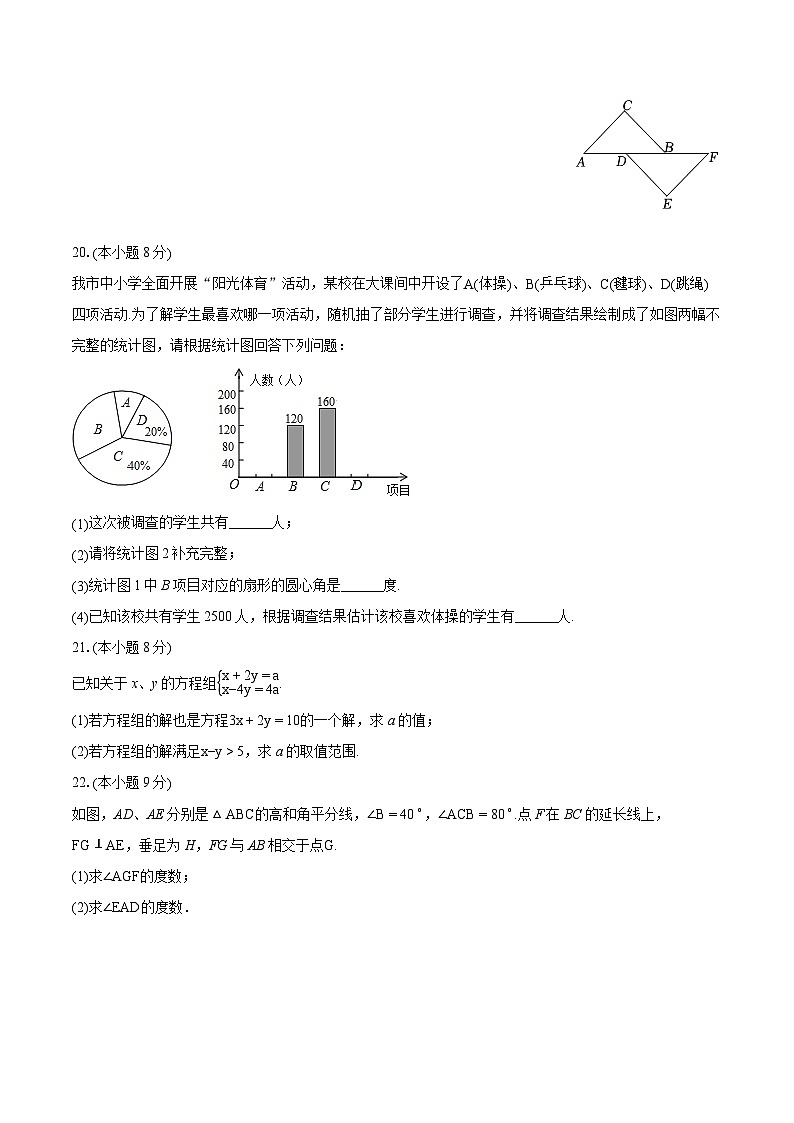 2023-2024学年湖南省长沙一中广雅中学七年级（下）期末数学试卷（含详细答案解析）第3页