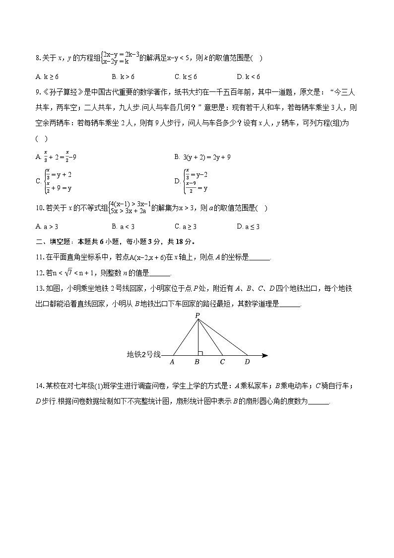 2023-2024学年湖南省长沙市长沙县七年级（下）期末数学试卷（含详细答案解析）02