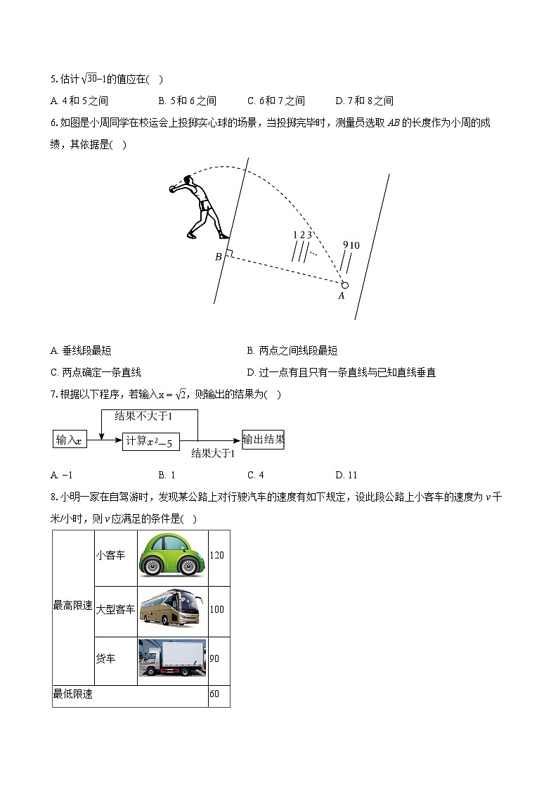 2023-2024学年贵州省安顺市七年级（下）期末数学试卷（含详细答案解析）第2页
