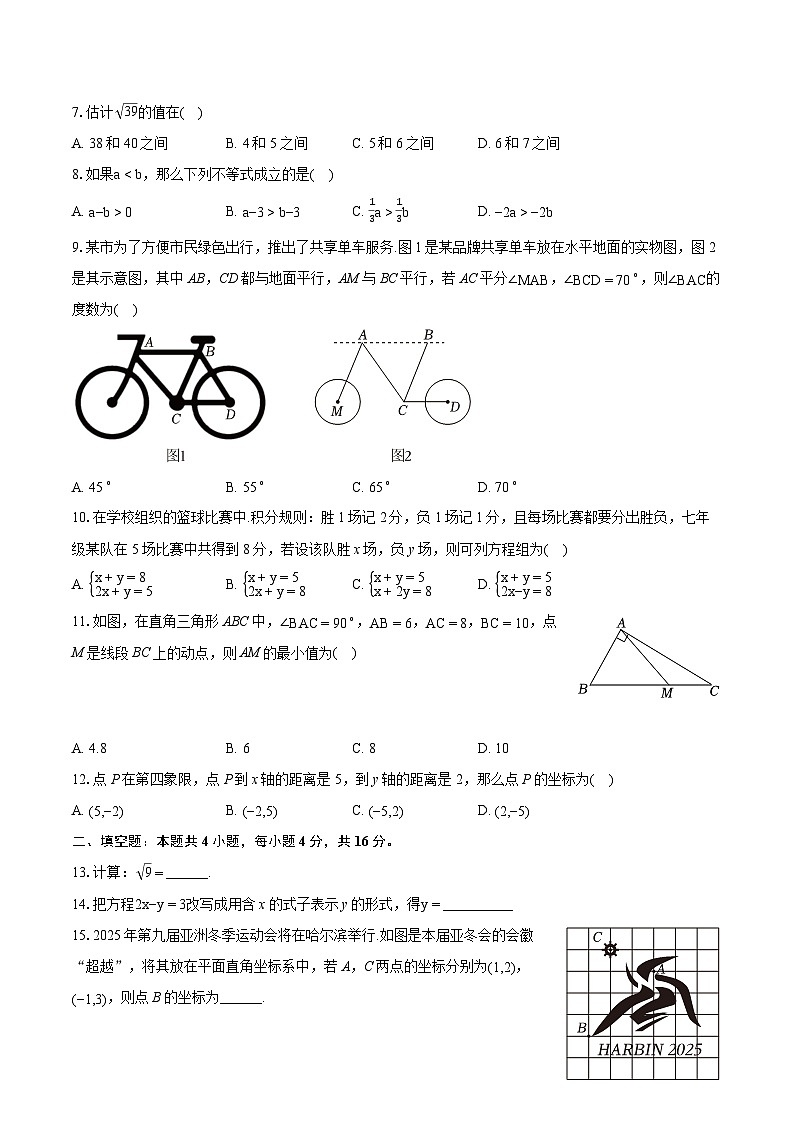 2023-2024学年贵州省黔东南州七年级（下）期末数学试卷（含详细答案解析）第2页