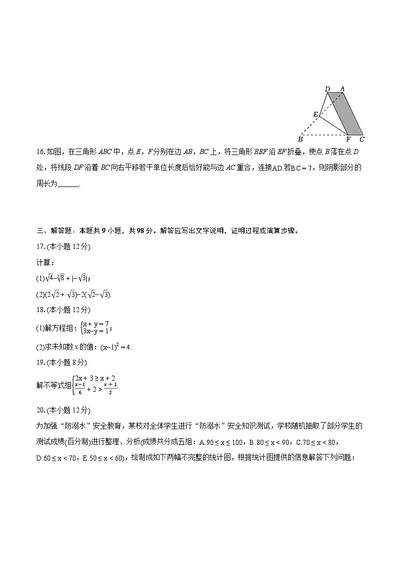 2023-2024学年贵州省黔东南州七年级（下）期末数学试卷（含详细答案解析）第3页