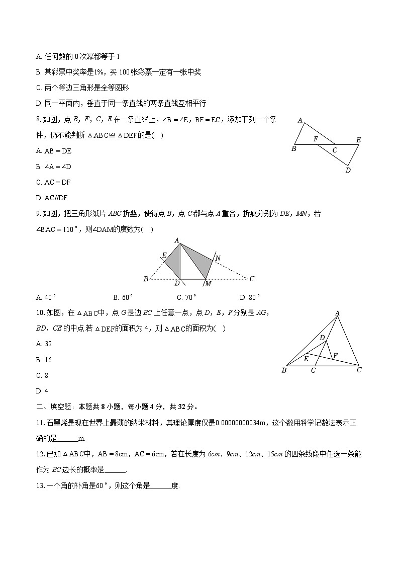 2023-2024学年重庆市奉节县七年级（下）期末数学试卷（含详细答案解析）第2页