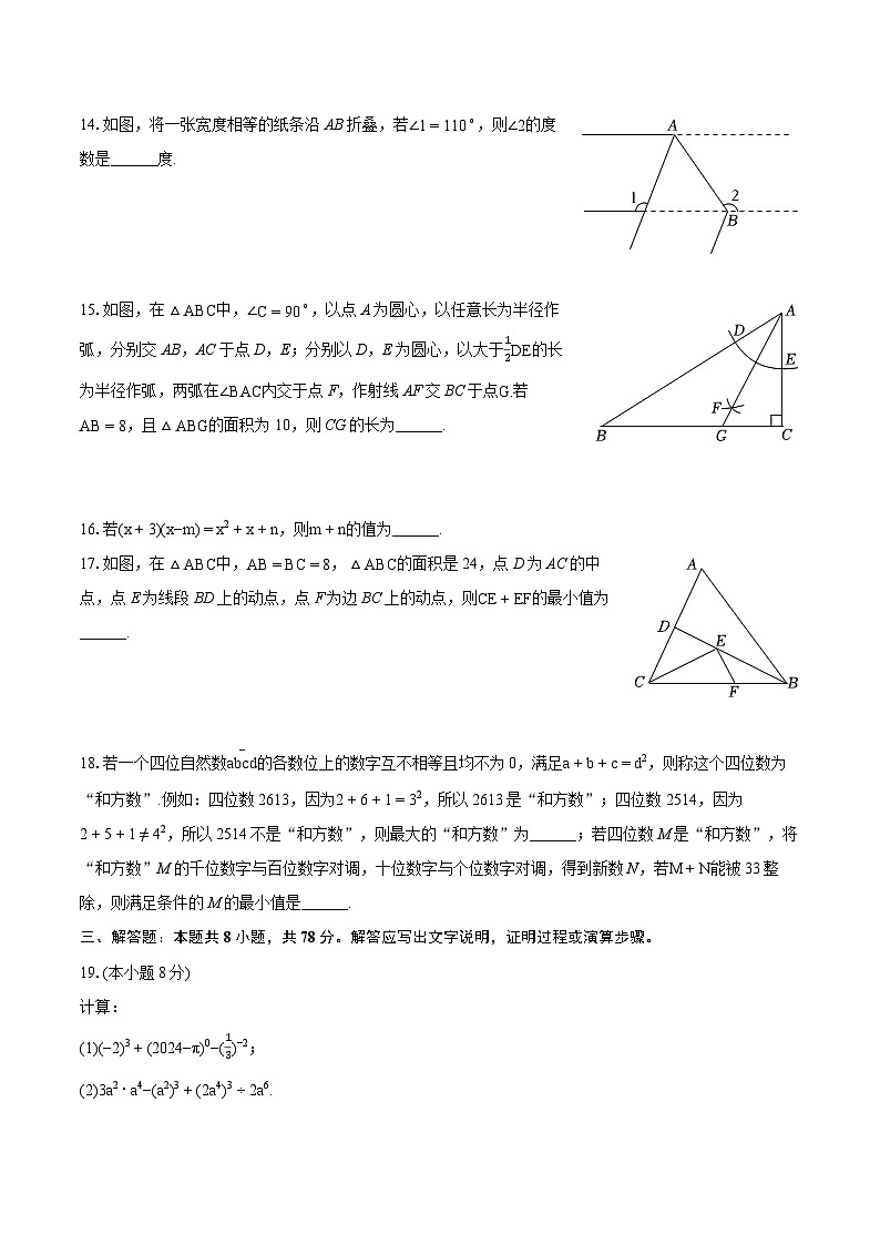 2023-2024学年重庆市奉节县七年级（下）期末数学试卷（含详细答案解析）第3页