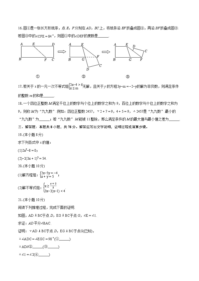 2023-2024学年重庆市开州区七年级（下）期末数学试卷（含详细答案解析）03