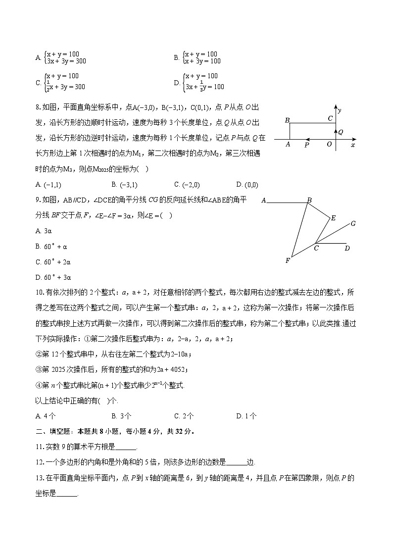 2023-2024学年重庆市江北区七年级（下）期末数学试卷（含详细答案解析）02