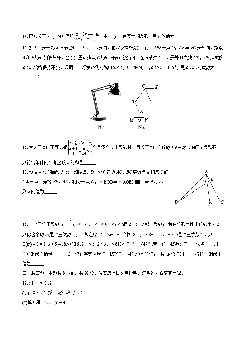 2023-2024学年重庆市江北区七年级（下）期末数学试卷（含详细答案解析）03