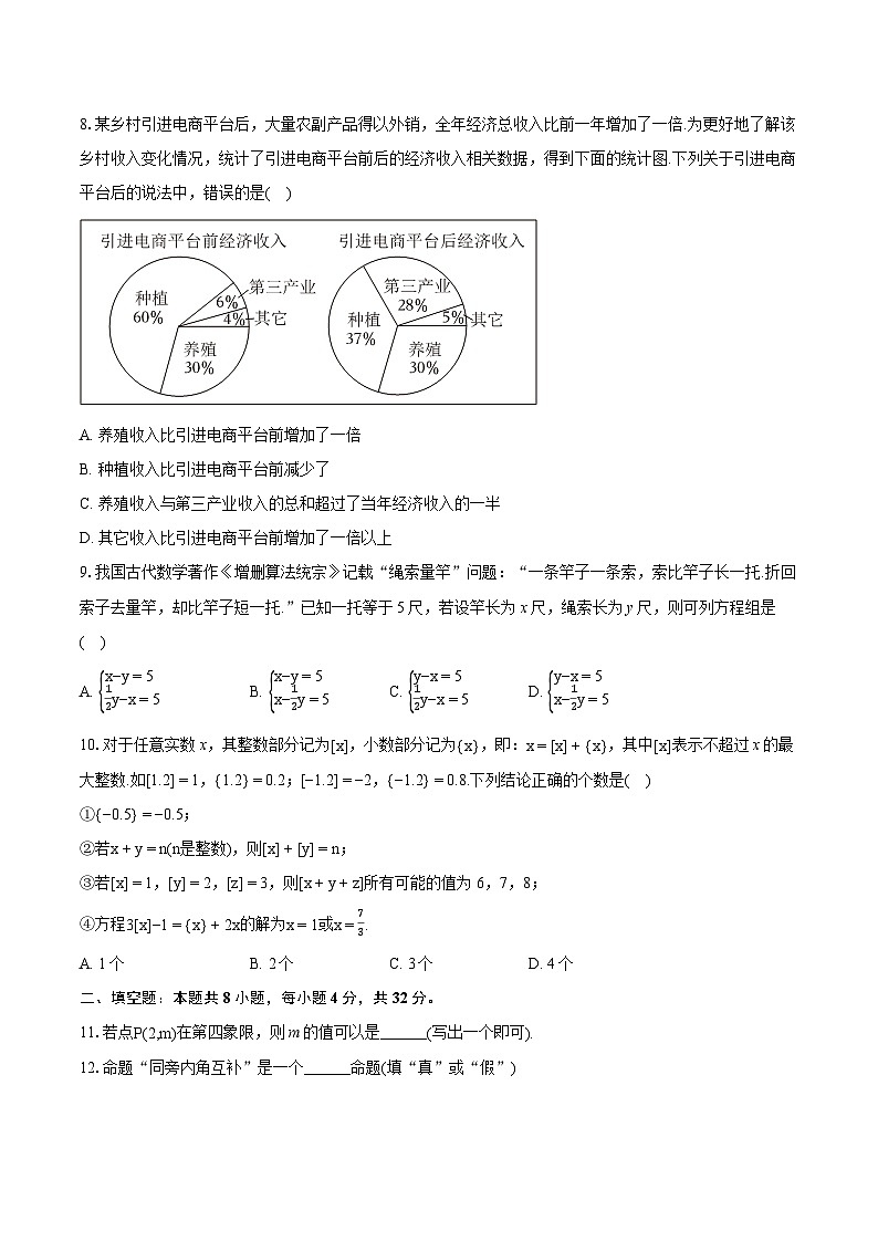 2023-2024学年重庆市渝中区七年级（下）期末数学试卷（含详细答案解析）02