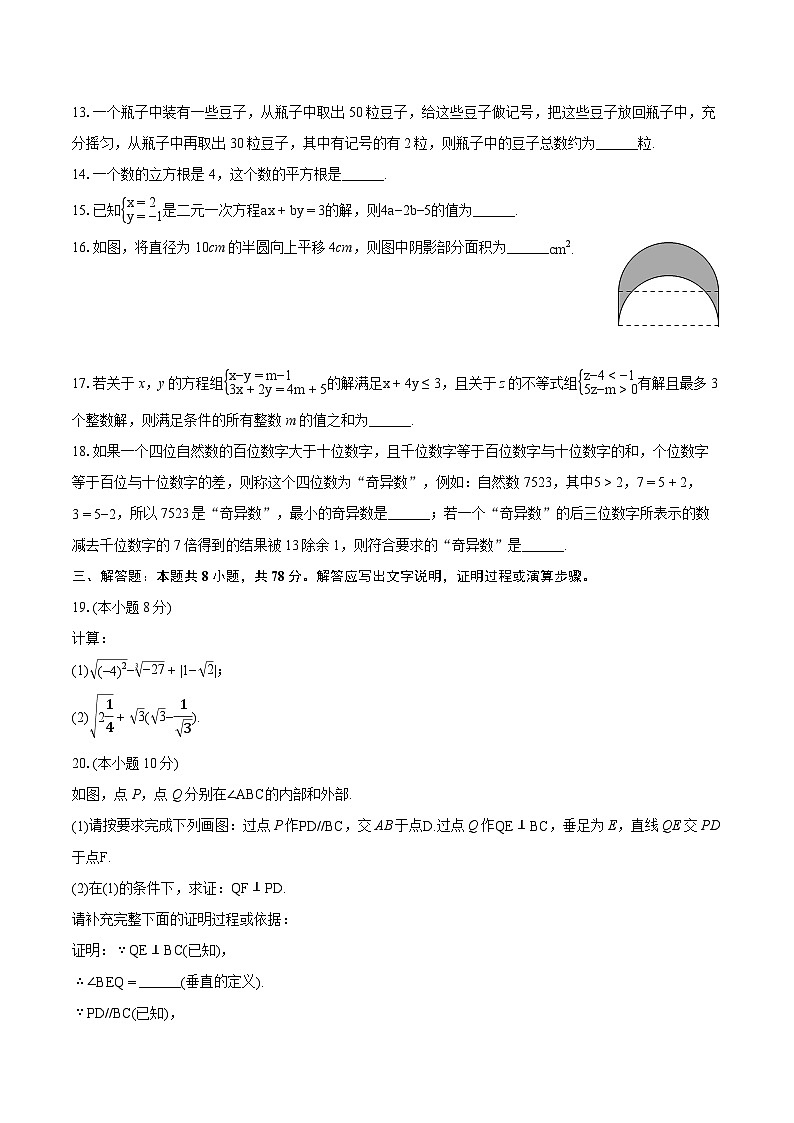 2023-2024学年重庆市渝中区七年级（下）期末数学试卷（含详细答案解析）03