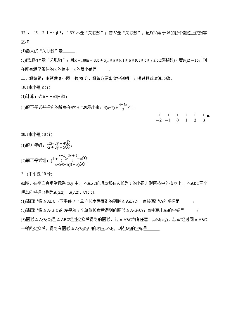 2023-2024学年重庆市綦江区、南川区七年级（下）期末数学试卷（含详细答案解析）03
