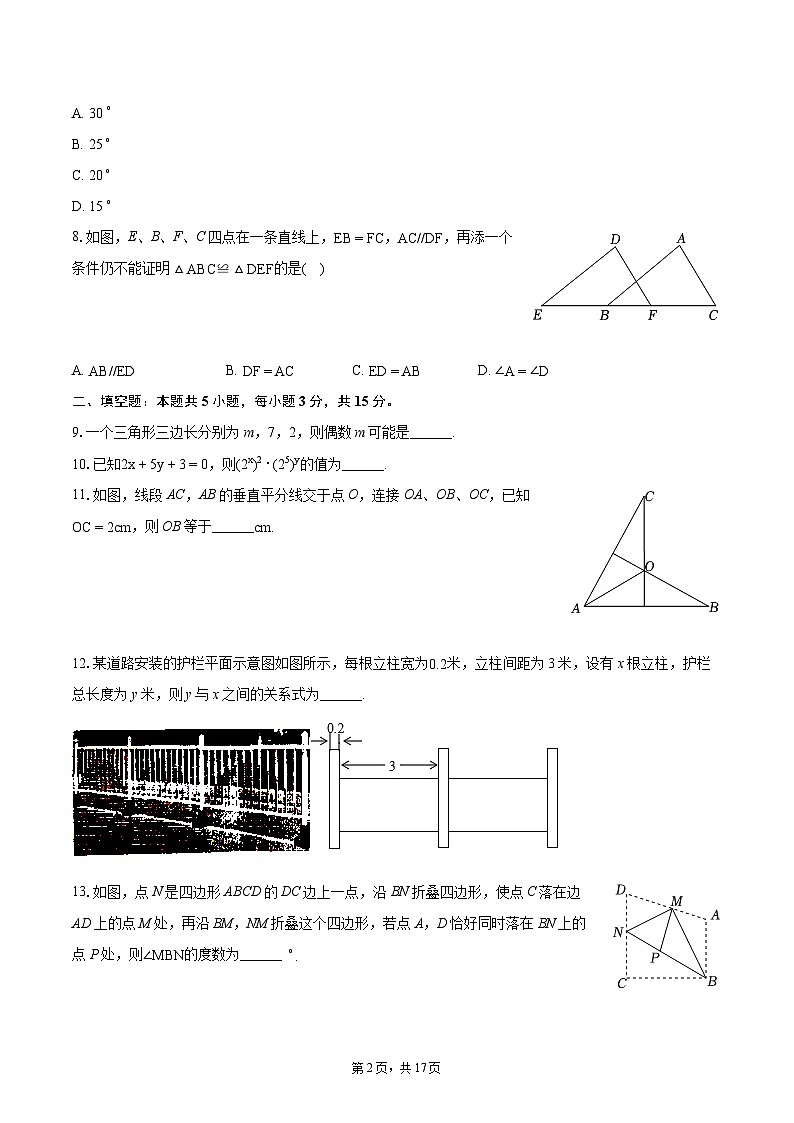 2023-2024学年陕西省宝鸡市凤翔区七年级（下）期末数学试卷（含详细答案解析）02