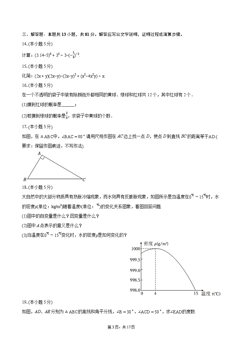 2023-2024学年陕西省宝鸡市凤翔区七年级（下）期末数学试卷（含详细答案解析）03