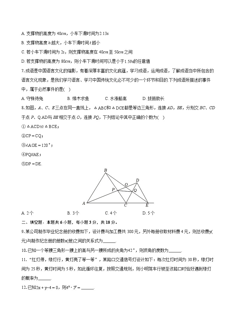 2023-2024学年陕西省西安市碑林区七年级（下）期末数学试卷（含详细答案解析）02