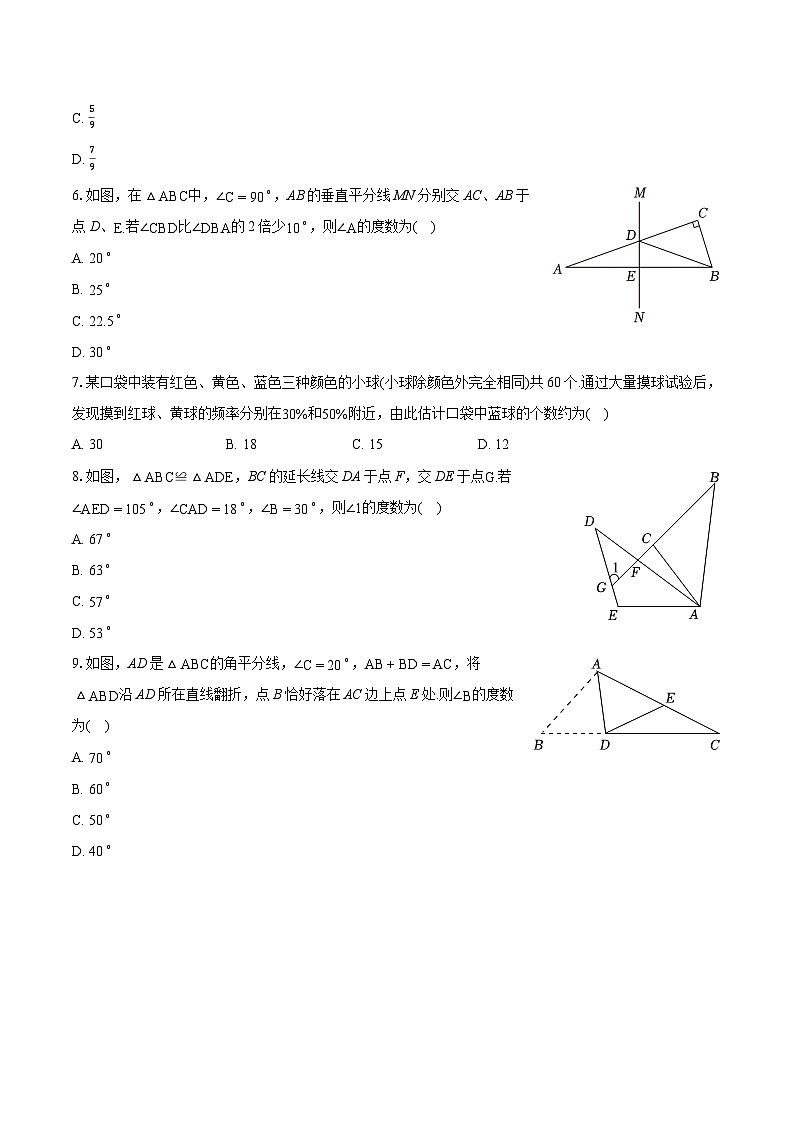 2023-2024学年陕西省西安市长安区七年级（下）期末数学试卷（含详细答案解析）02