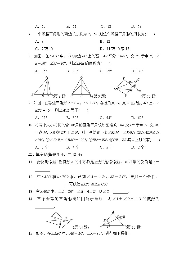 湘教版数学八上 第2章学情评估02