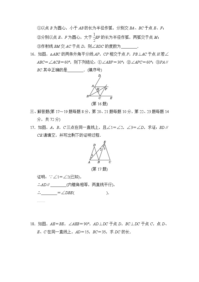 湘教版数学八上 第2章学情评估03
