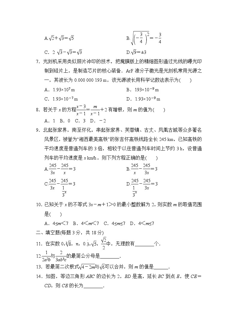 湘教版数学八上 第一学期期末学情评估02
