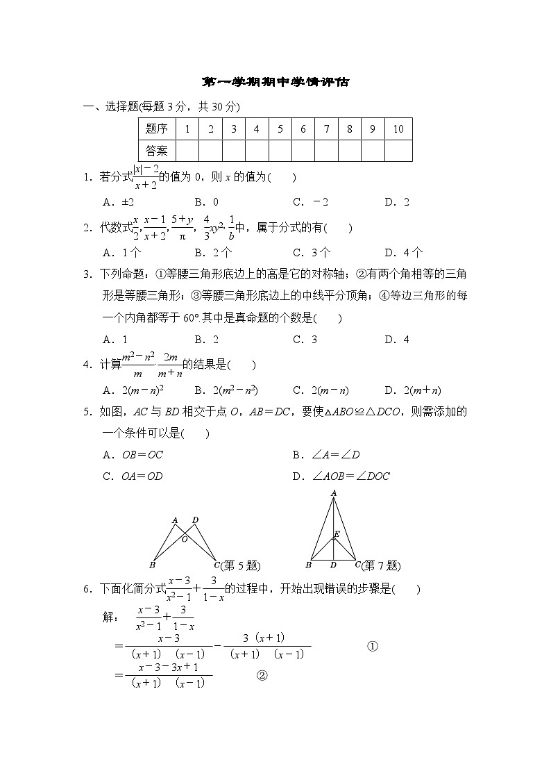 湘教版数学八上 第一学期期中学情评估01