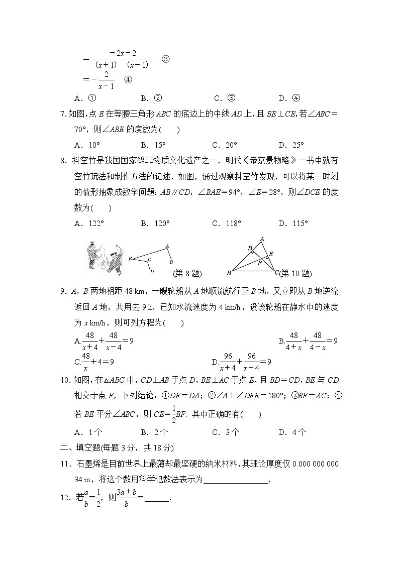 湘教版数学八上 第一学期期中学情评估02