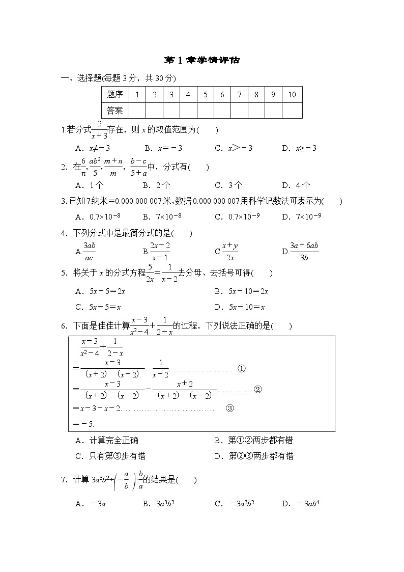 湘教版数学八上 第1章学情评估01