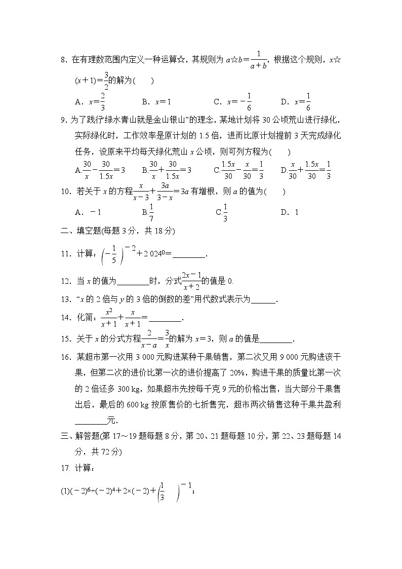 湘教版数学八上 第1章学情评估02